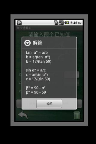 【免費工具App】角度计算的 - Angle Calculator-APP點子