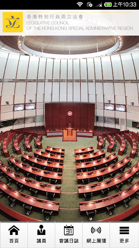 香港立法會