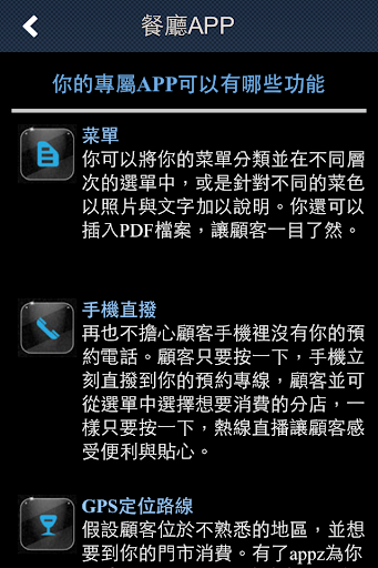【免費商業App】瑞氏精誠-APP點子