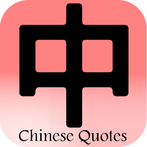 Chinese Quotes (Speaking) 教育 App LOGO-APP開箱王