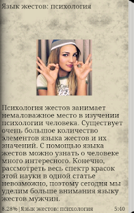 Искусство общения Screenshots 1