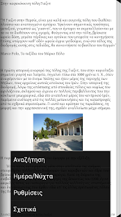 Στη…σιωπηρή, Γ.Ν.Σχορετσανίτης - screenshot thumbnail