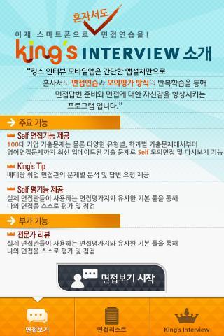 免費下載教育APP|동의대학교 킹스인터뷰 app開箱文|APP開箱王