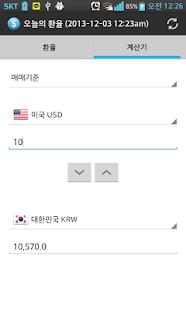 무료 오늘의 환율 - náhled