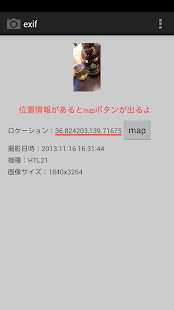 exif ~写真の情報をチェック~ Screenshots 1