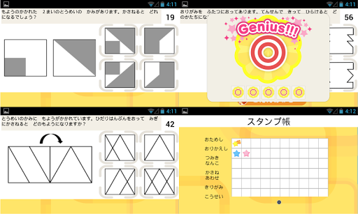 図形編２ まなびアプリくるくる お受験・小学校準備に