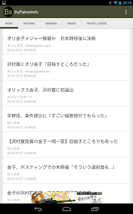 バファローズインフォ for オリックス・バファローズ Screenshots 3