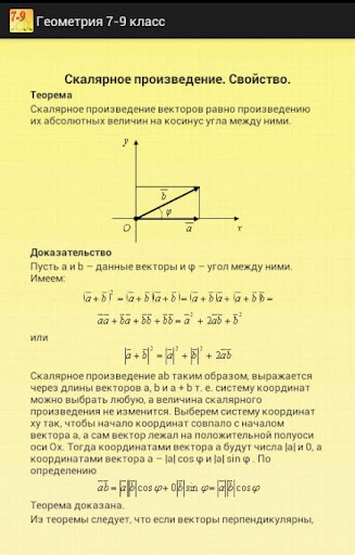 免費下載教育APP|Geometry 7-9. Reference. app開箱文|APP開箱王