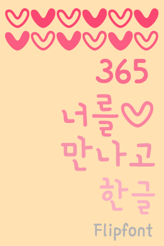 365Youmet™ Korean Flipfont