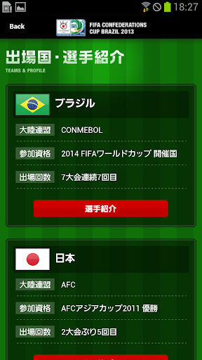 FIFAコンフェデレーションズカップ2013応援アプリ