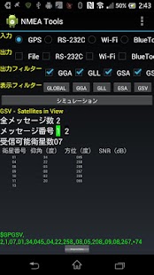 NMEA　Tools【開発中評価版】 Screenshots 4