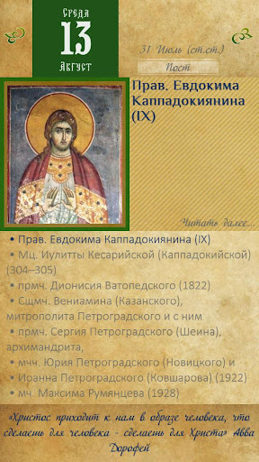 Orthodox Menologion