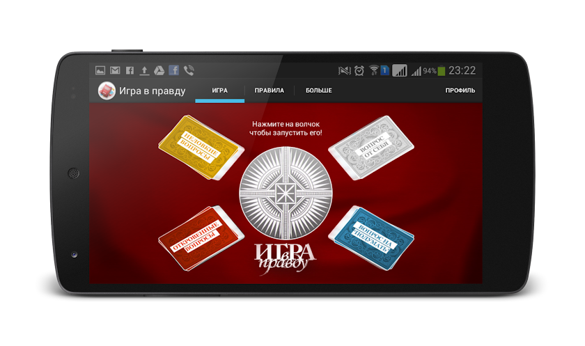 Игра в правду Screen 2
