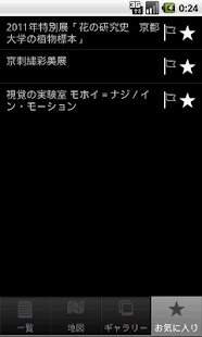 京都で遊ぼう Screenshots 4