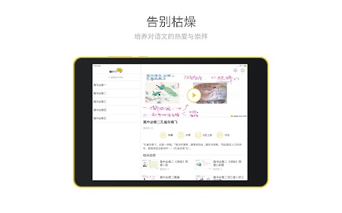 Download 高中语文HD@酷学习 APK for Android