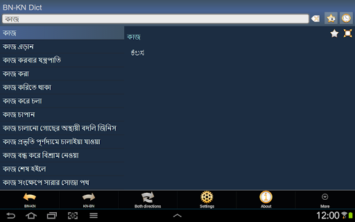 免費下載書籍APP|Bengali Kannada dictionary app開箱文|APP開箱王