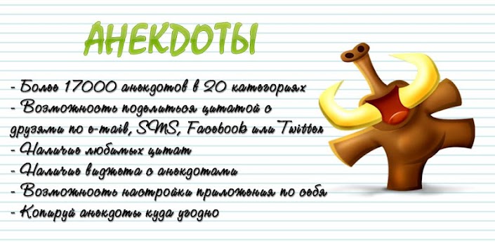 Анекдоты и шутки