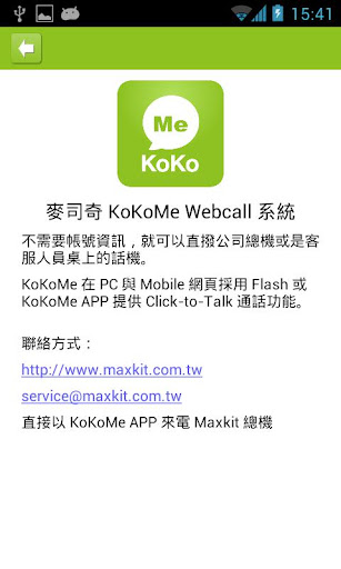 免費下載通訊APP|KoKoMe app開箱文|APP開箱王