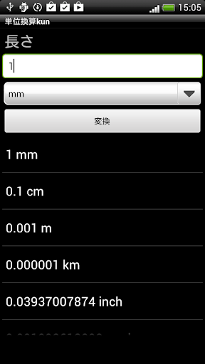 単位換算kun