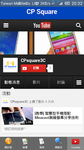 【免費通訊App】CPsquare白牌,國牌手機交易資訊平台-APP點子