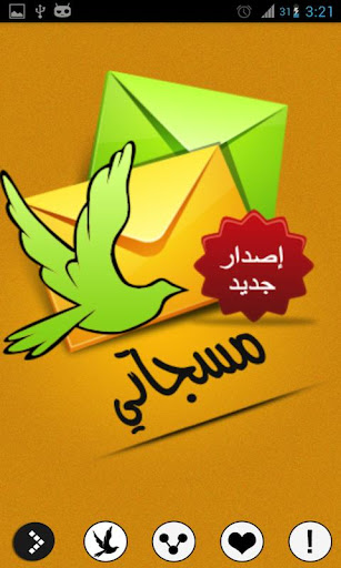 【免費娛樂App】مسجاتي العملاق ٢٠١٣-APP點子