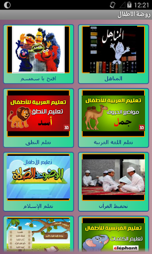 Muslim Kids Education Arabic