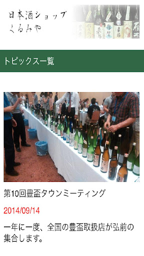 【免費娛樂App】日本酒ショップ　くるみや-APP點子