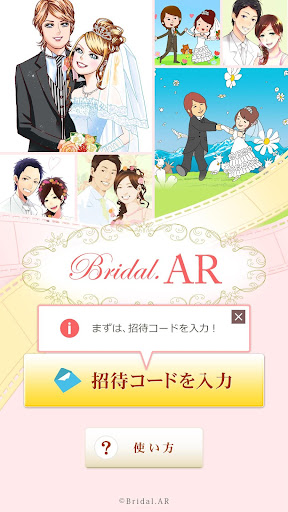 【免費娛樂App】ブライダルAR-APP點子