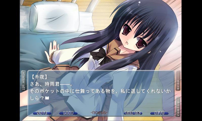 NOeSIS-嘘を吐いた記憶の物語- Screen 1