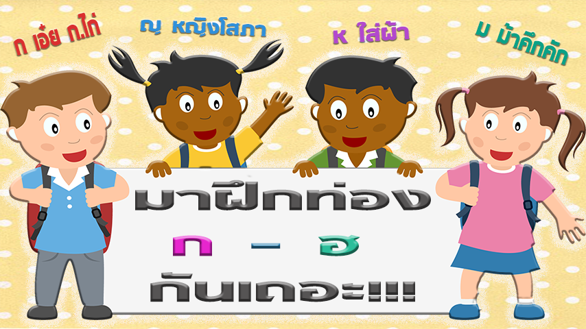 Thai alphabet