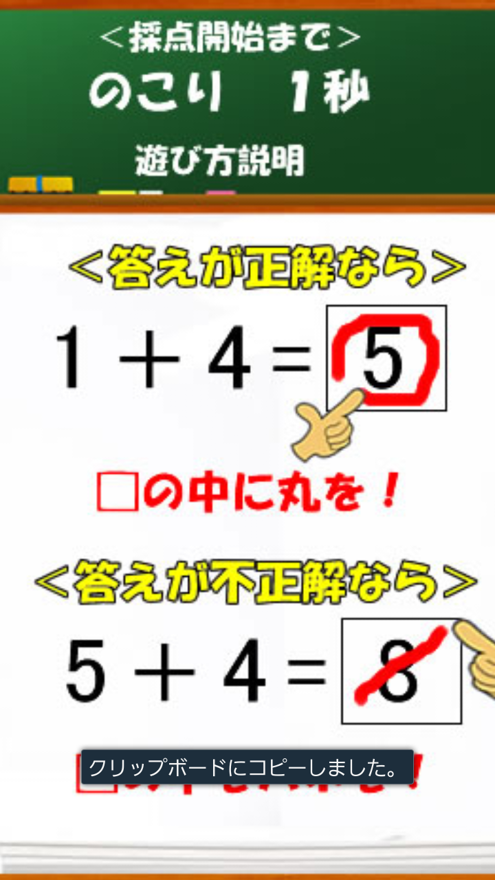 Brain Training! Calculation Screen 2