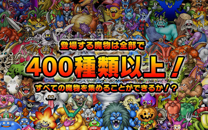 ドラゴンクエストモンスターズWANTED! poster 18