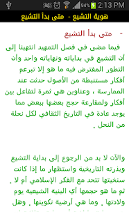 How to install هوية التشيع الإصدار apk for laptop