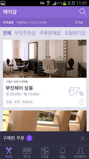 【免費生活App】Bookit-헤어 스타일,뷰티,미용실 추천-APP點子