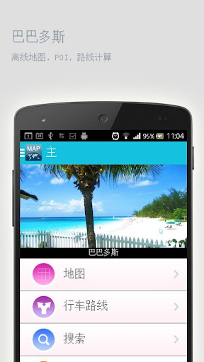 【免費旅遊App】巴巴多斯离线地图-APP點子