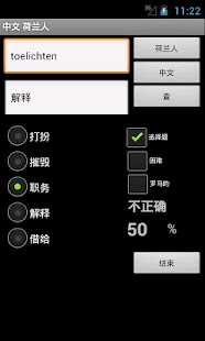 Dutch Chinese Dictionary Screenshots 9