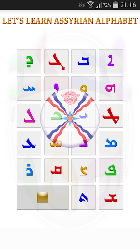 免費下載教育APP|Assyrian Alphabet app開箱文|APP開箱王