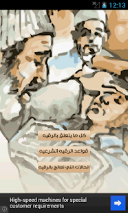 Lastest الرقية الشرعية APK