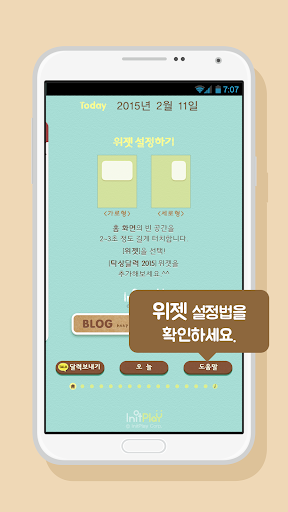 【免費生活App】탁상달력 2015 : 큐트 (위젯)-APP點子