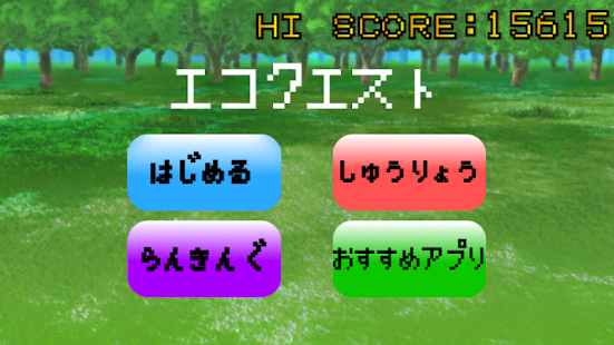 How to install エコクエスト　〜勇者のその後〜 1.3 mod apk for bluestacks