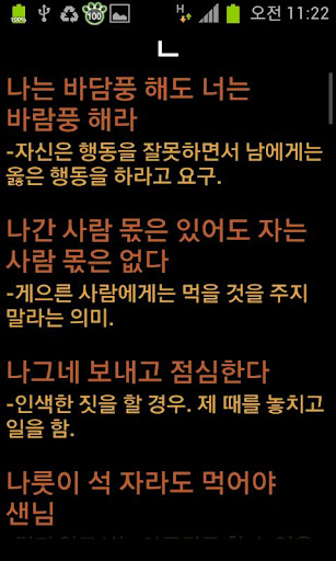 【免費教育App】속담 사전-APP點子