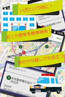 Android application Japan Police Station Map screenshot