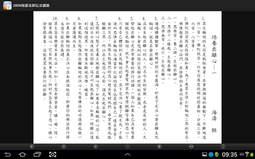 2009 海濤法師弘法講義（中華印經協會．台灣生命電視台） Screenshots 2