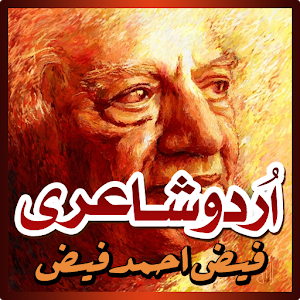 Urdu Shayari Faiz Ahmad Faiz 1