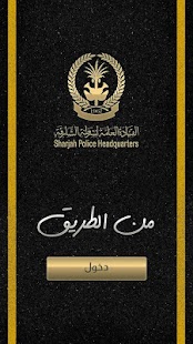How to mod Sharjah Police From The Road apk for android