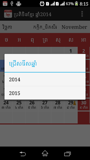 【免費工具App】Khmer Calendar (2015 updated)-APP點子