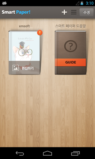 【免費工具App】스마트 페이퍼-APP點子