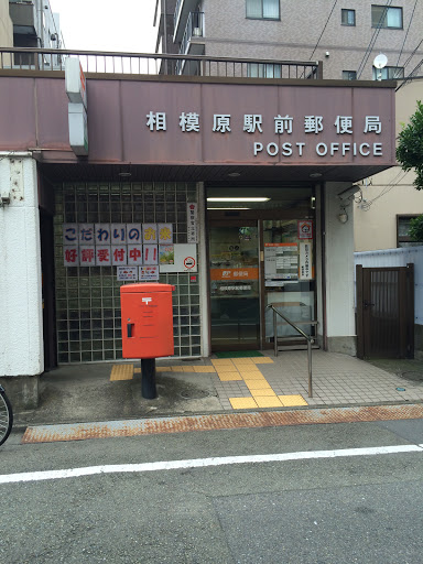 相模原駅前郵便局 Portal In Numa Kanagawa Japan Ingress Intel