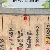 池上福原豆腐店