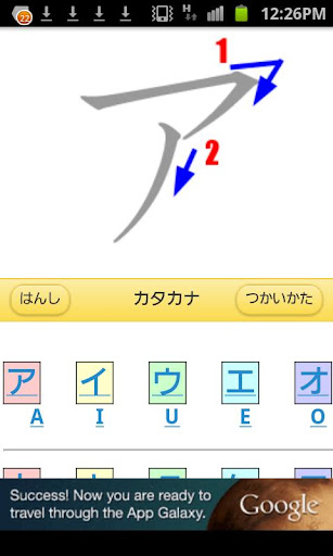 カタカナ書き順アプリ ～ペン習字Ver.～